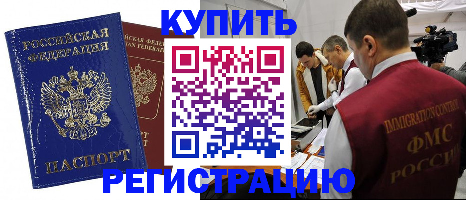 временная регистрация недорого в Алексеевке