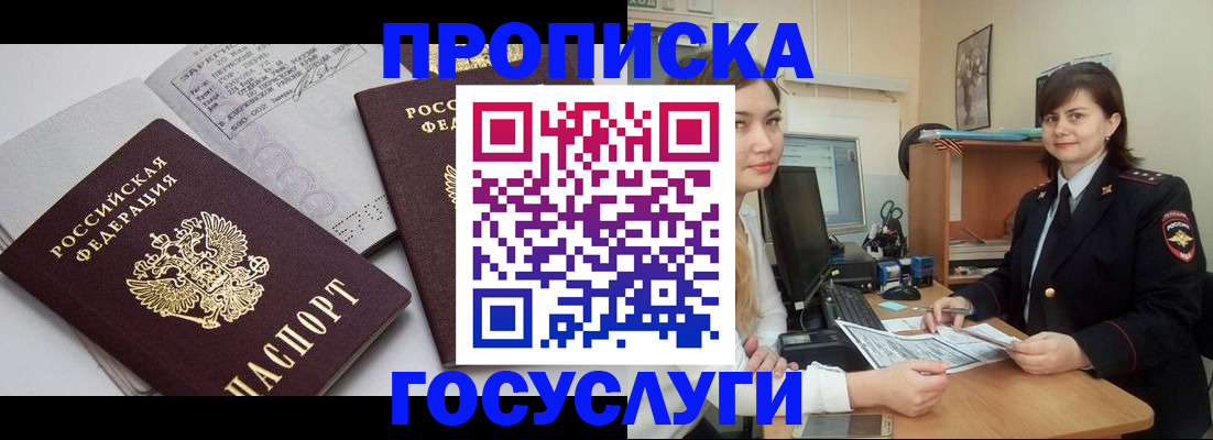 прописка ребенка в Алексеевке