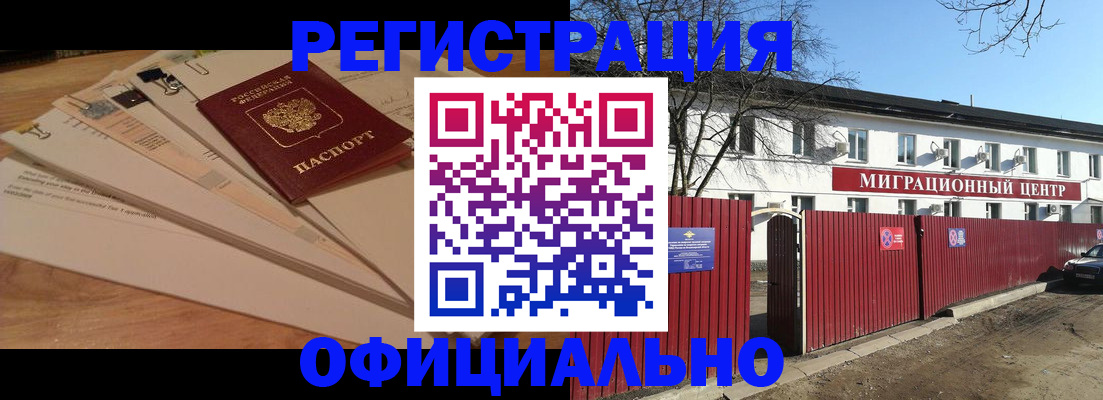 прописка иностранных граждан в Алексеевке