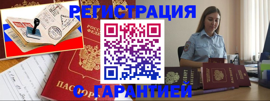 миграционный учет в Алексеевке